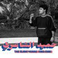 Hamid El Shaeri, The SLAM! Years (1983-1988)