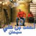 Ahmed Ben Ali, Subhana